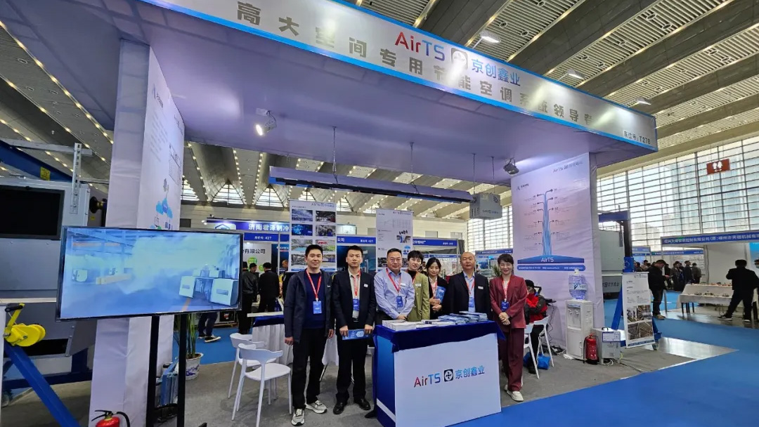 AirTS京创鑫业亮相第十届西部国际暖通制冷展